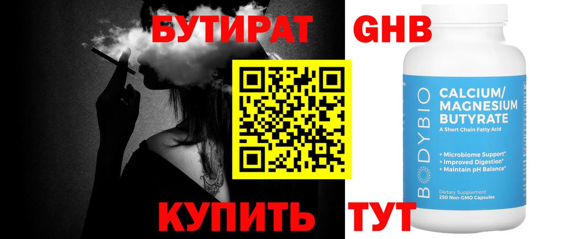 Бутират оксана Выборг