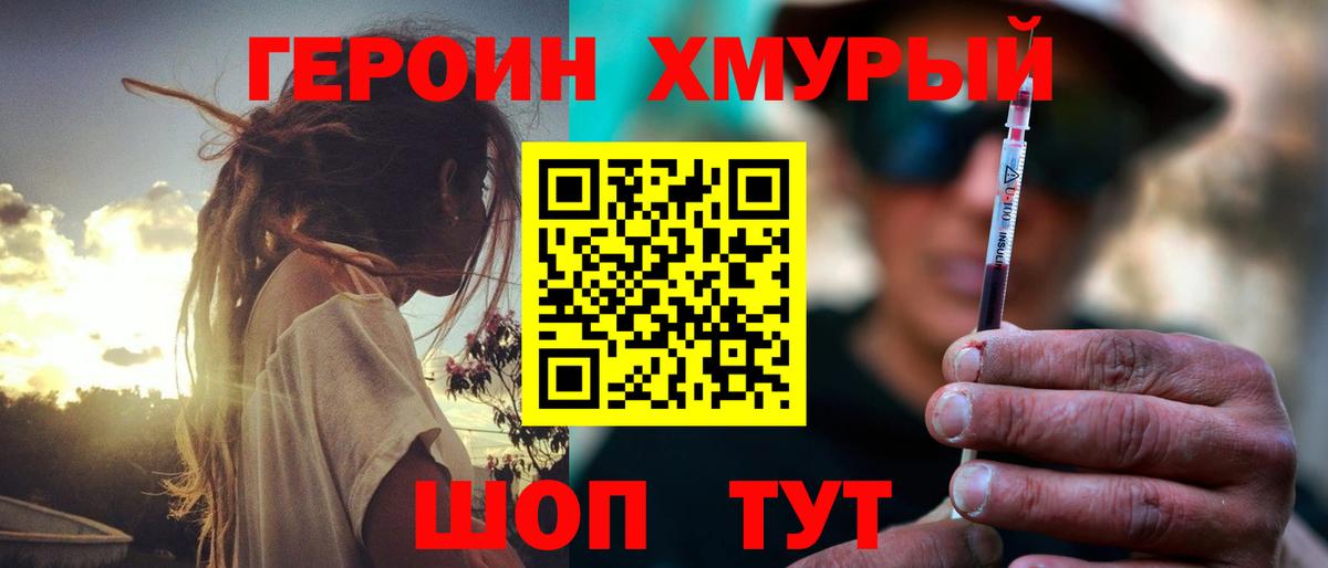 ГЕРОИН  Вход с VPN  Выборг  ГЕРОИН хмурый 